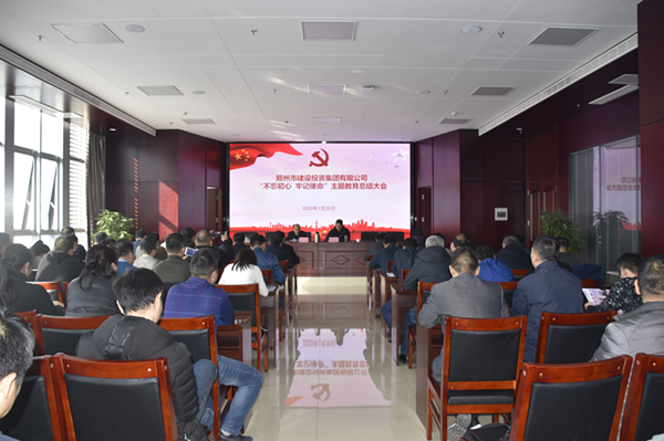 集團公司召開“不忘初心、牢記使命”主題教育總結大會