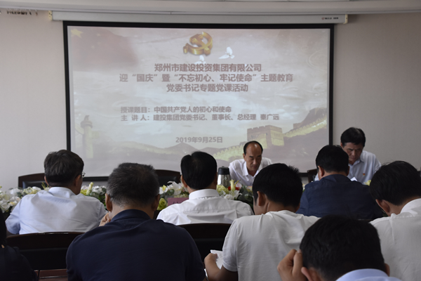 集團(tuán)黨委開(kāi)展“不忘初心、牢記使命”主題黨課學(xué)習(xí)活動(dòng)