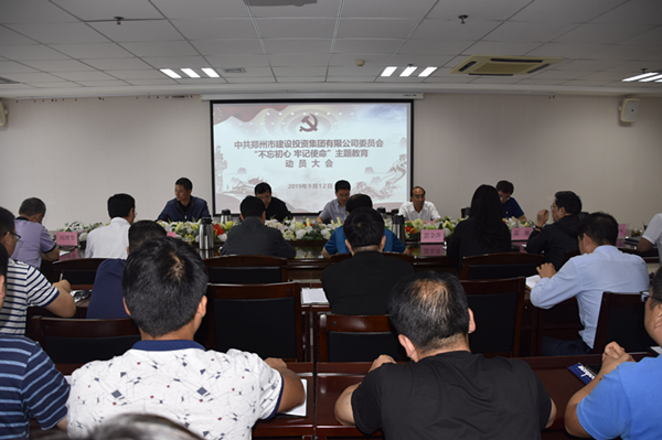 集團(tuán)黨委召開(kāi)“不忘初心、牢記使命”主題教育動(dòng)員大會(huì)