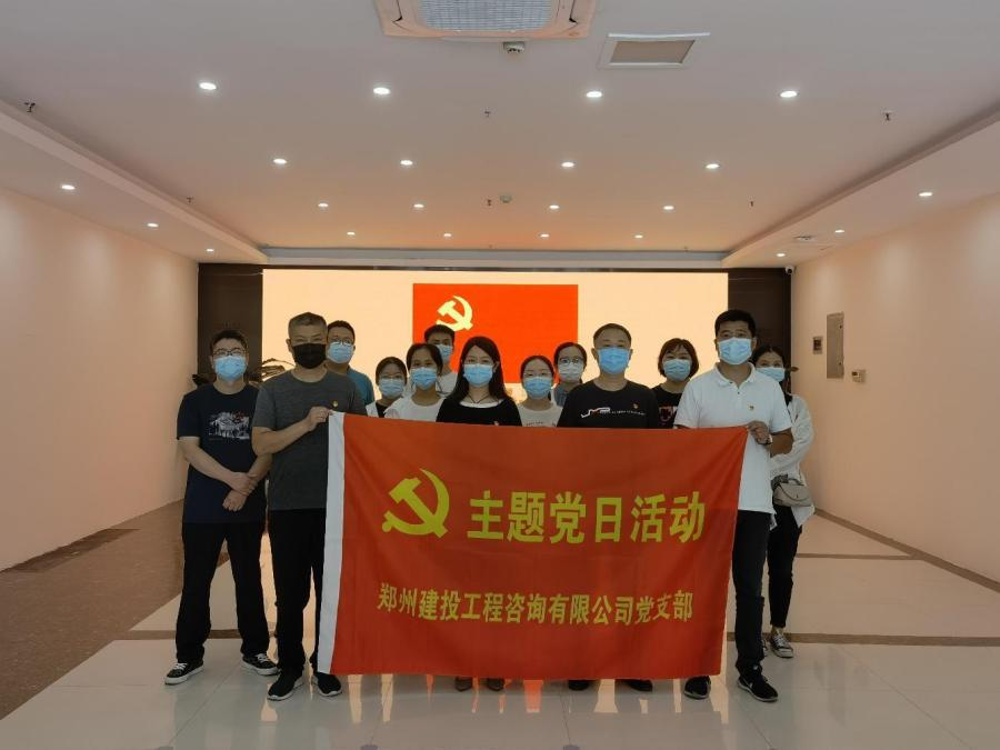 重溫百年歷史，賡續(xù)紅色血脈 ——咨詢公司黨支部開展主題黨日活動